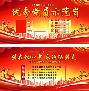 党员示范岗台卡模板