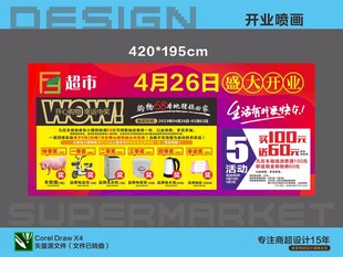 超市开业大促海报