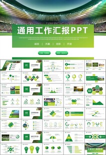 足球运动足球训练世界杯PPT