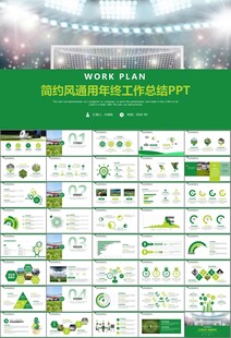 足球运动足球训练世界杯PPT