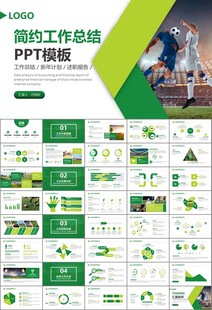 足球运动足球训练世界杯PPT