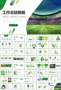 足球运动足球训练世界杯PPT