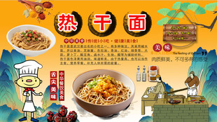 热干面背景墙