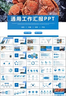 通用水产品渔业养殖海鲜PPT