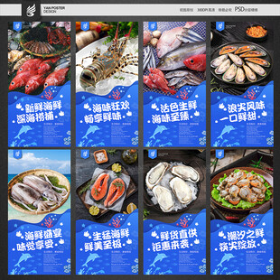 海鲜海报