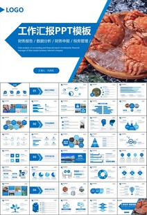 通用水产品渔业养殖海鲜PPT