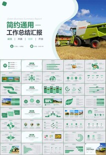 农业机械农业生产收割机PPT