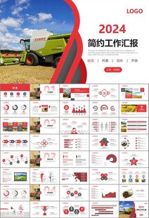 农业机械农业生产收割机PPT