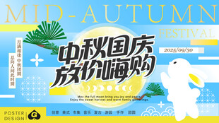 中秋国庆插画主画面