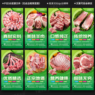羊肉海报