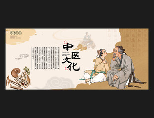 中医文化