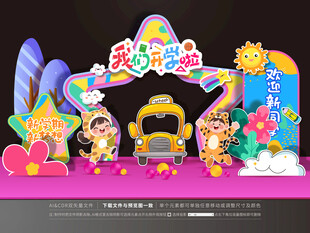 开学美陈 幼儿园布置