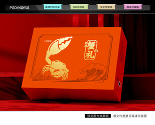 大闸蟹礼盒 螃蟹包装