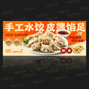 饺子海报