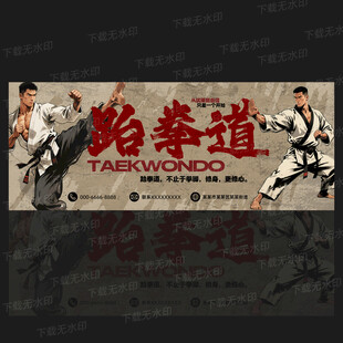 跆拳道海报