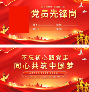 党员先锋岗党建宣传背景图