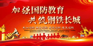国防教育宣传标语