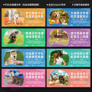 社区文明养犬展板