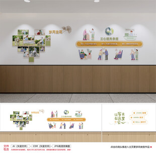 养老文化墙