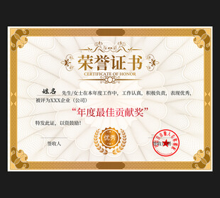 荣誉证书