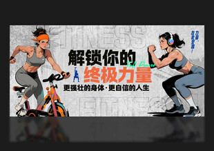 健身海报