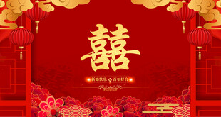 结婚背景