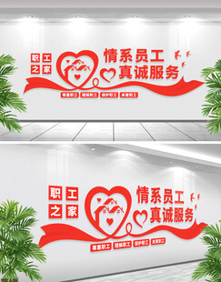 职工之家文化墙工会