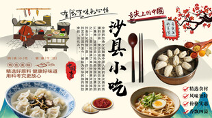 沙县小吃背景墙