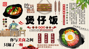 煲仔饭背景墙
