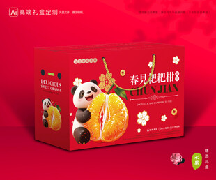 春见包装 耙耙柑礼盒