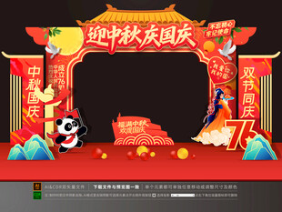 中秋国庆拱门