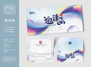 企业活动邀请函