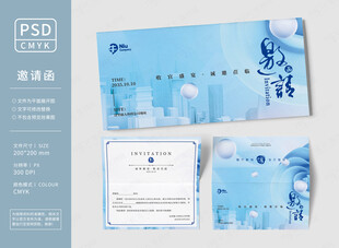 商务会议邀请函