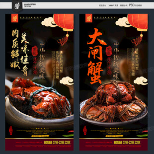 大闸蟹海报
