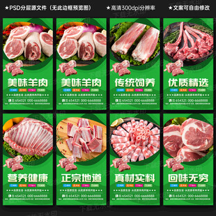 羊肉海报