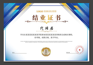 结业证书