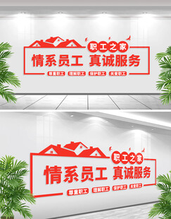 职工之家形象墙