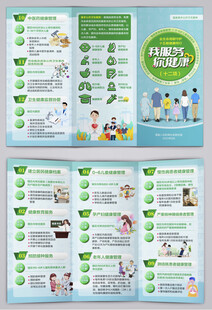 国家基本公共卫生服务12项三折