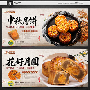 月饼海报