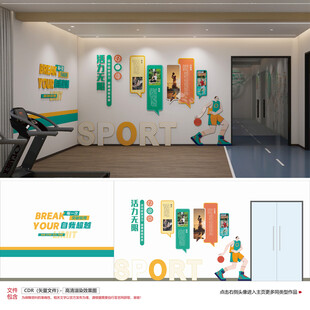 健身房文化墙