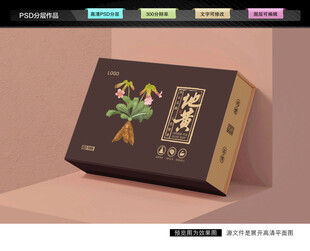 地黄礼盒 药材包装