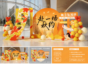 秋季美陈氛围布置