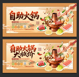 自助火锅