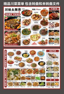 川菜菜单
