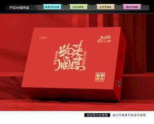 年货礼盒 新年包装