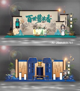 白酒美陈中国风打卡DP点