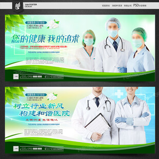 医院海报
