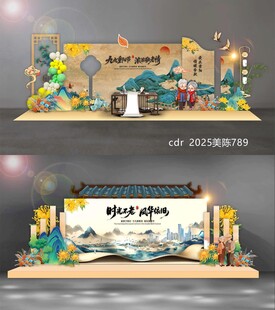 中国风重阳节美陈