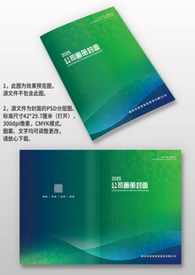 蓝绿线条方格公司画册封面设计
