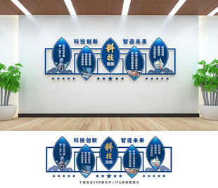 科技文化墙